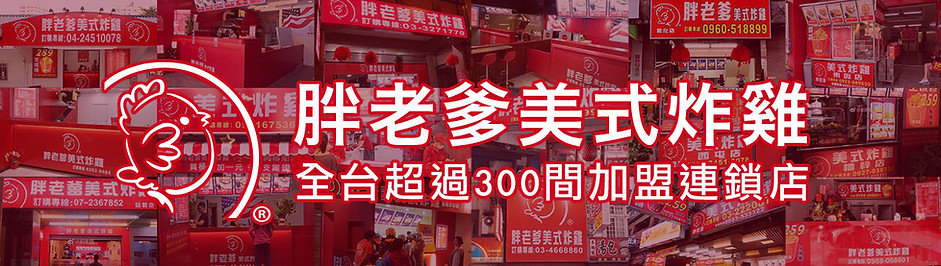 台湾胖老爹